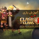 Clash-Tutorial-Featured-Image
