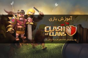 Clash-Tutorial-Featured-Image