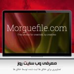 تصاویر زیبا و باکیفیت را به رایگان دانلود کنید