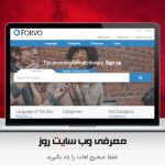 تلفظ صحیح انواع لغات در زبان های مختلف را یاد بگیرید