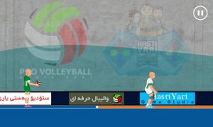 معرفی بازی والیبال حرفه ای؛ بازگشت به سنت ها، سنت هایی نوستالژیک۲