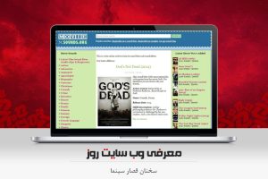 سخنان قصار سینمایی را گوش دهید